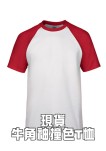 【現貨牛角袖撞色T-shirt】|T恤價格| 現貨牛角袖撞色T-shirt  【現貨牛角袖撞色T-shirt】|T恤價格| 現貨牛角袖撞色T-shirt